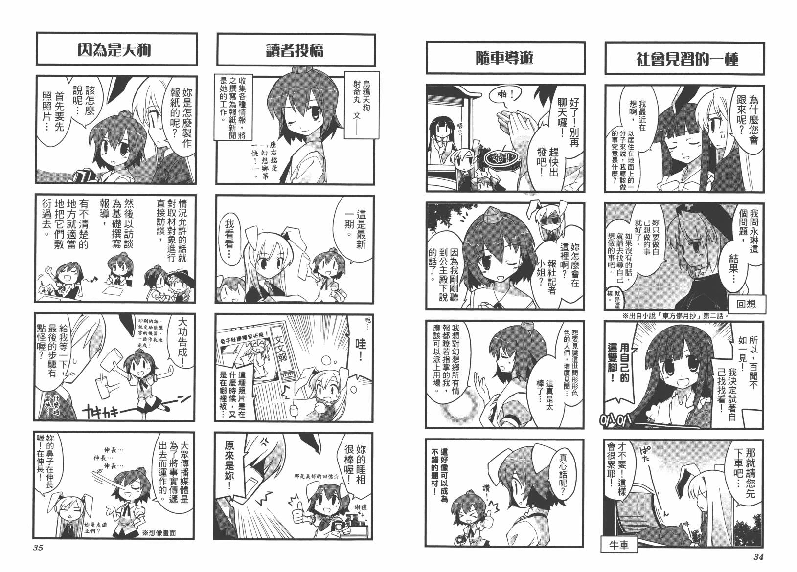 东方儚月抄~月宫的兔子与地上的兔子~韩漫全集-第01卷无删减无遮挡章节图片 