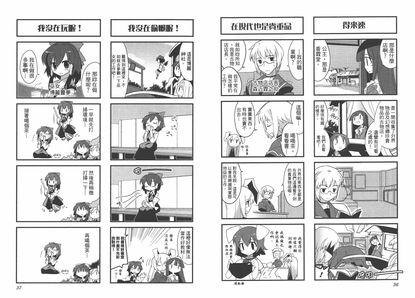 东方儚月抄~月宫的兔子与地上的兔子~韩漫全集-第01卷无删减无遮挡章节图片 