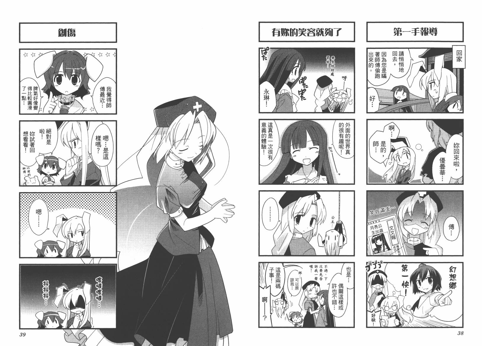 东方儚月抄~月宫的兔子与地上的兔子~韩漫全集-第01卷无删减无遮挡章节图片 