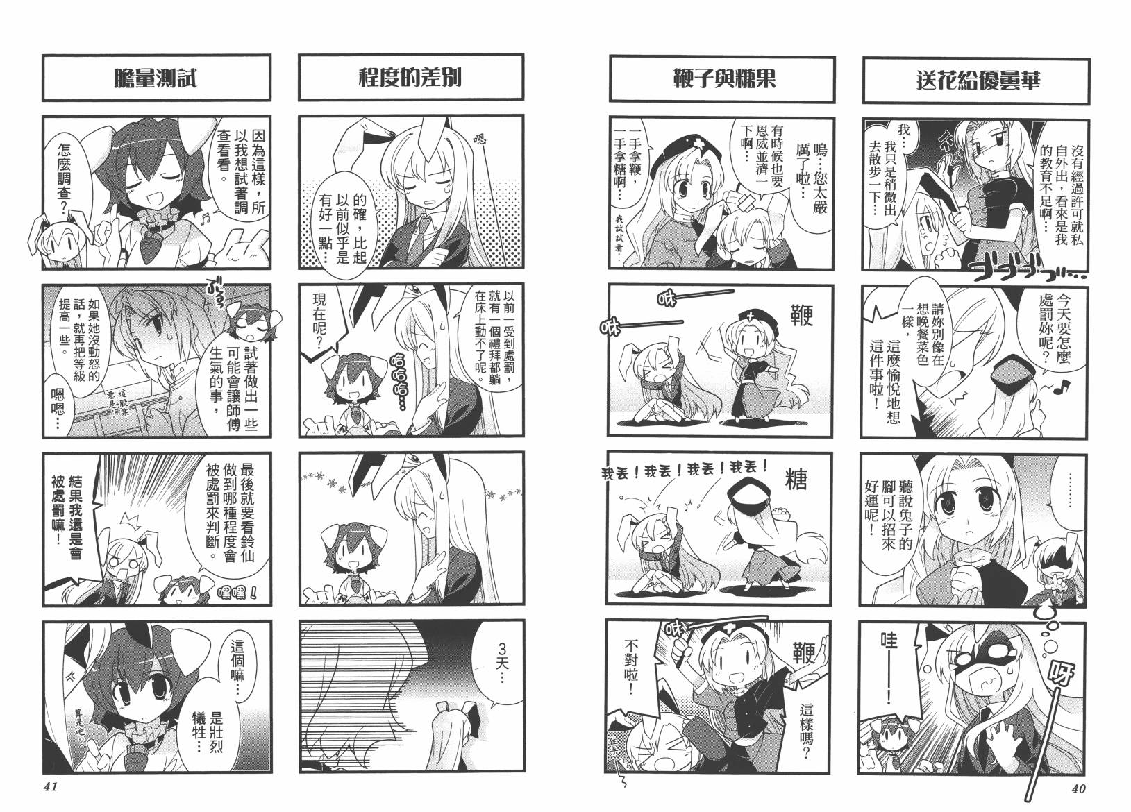 东方儚月抄~月宫的兔子与地上的兔子~韩漫全集-第01卷无删减无遮挡章节图片 