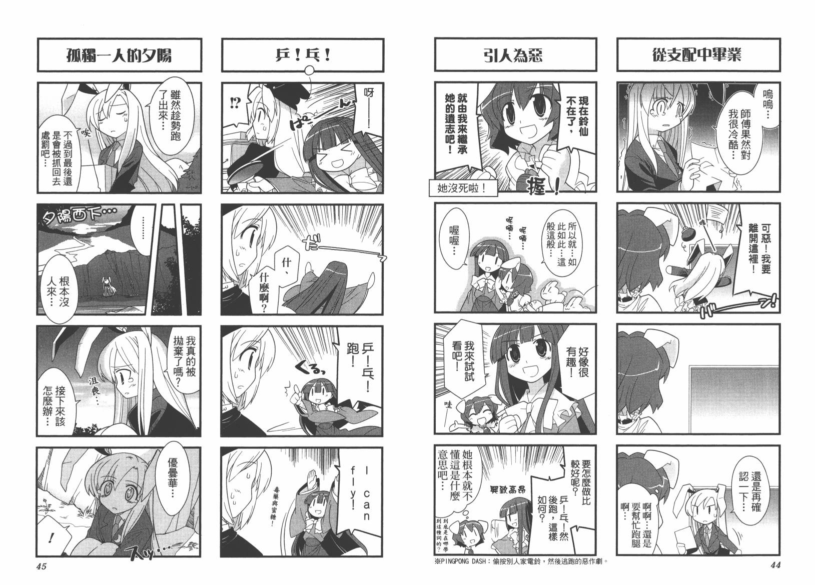 东方儚月抄~月宫的兔子与地上的兔子~韩漫全集-第01卷无删减无遮挡章节图片 