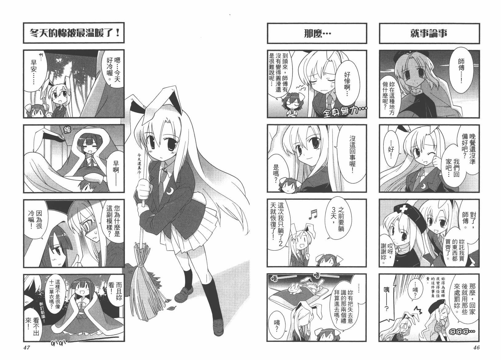 东方儚月抄~月宫的兔子与地上的兔子~韩漫全集-第01卷无删减无遮挡章节图片 