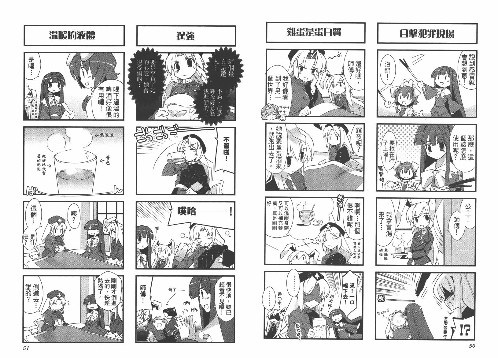 东方儚月抄~月宫的兔子与地上的兔子~韩漫全集-第01卷无删减无遮挡章节图片 