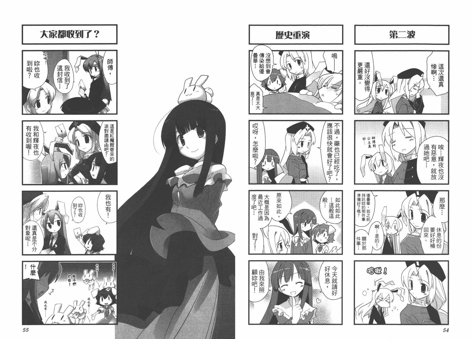 东方儚月抄~月宫的兔子与地上的兔子~韩漫全集-第01卷无删减无遮挡章节图片 