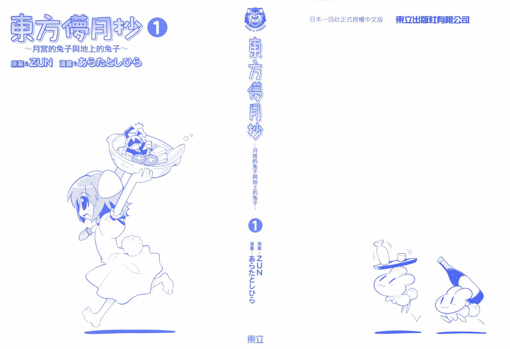 东方儚月抄~月宫的兔子与地上的兔子~韩漫全集-第01卷无删减无遮挡章节图片 