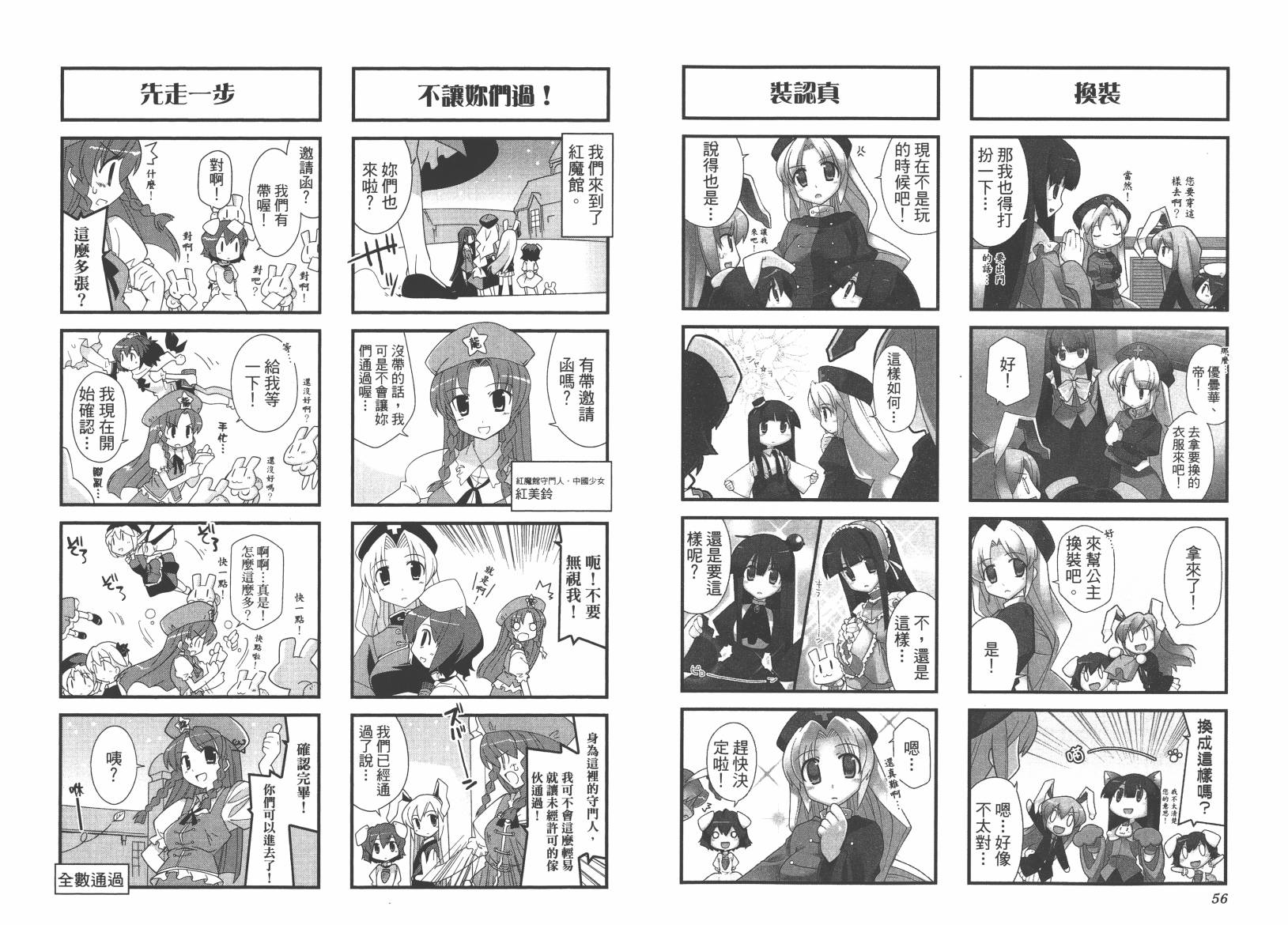 东方儚月抄~月宫的兔子与地上的兔子~韩漫全集-第01卷无删减无遮挡章节图片 