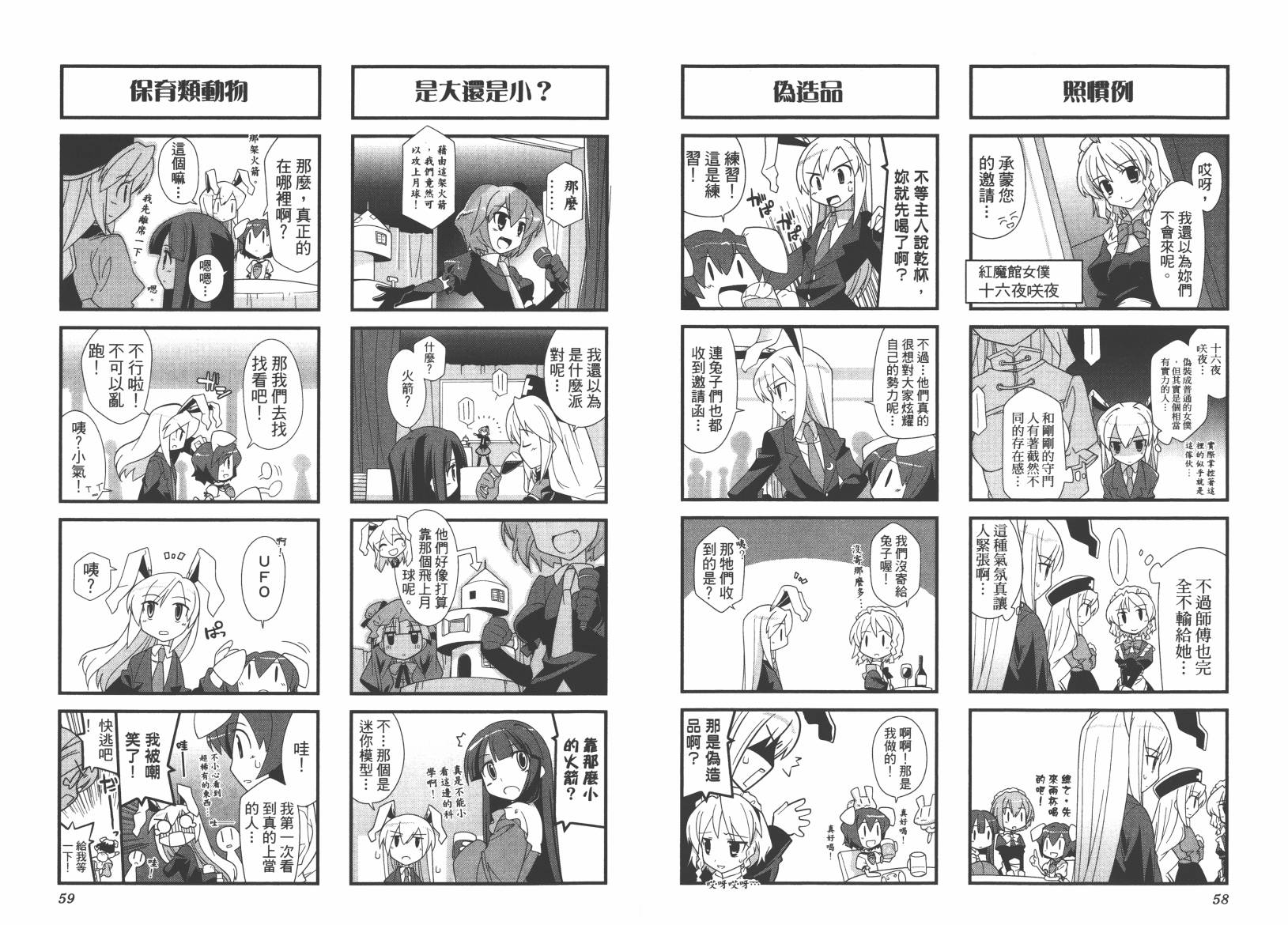 东方儚月抄~月宫的兔子与地上的兔子~韩漫全集-第01卷无删减无遮挡章节图片 
