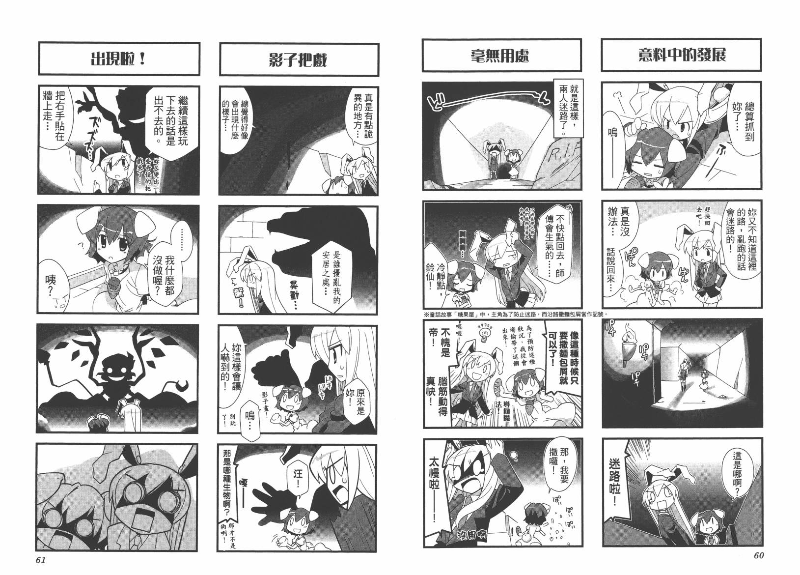 东方儚月抄~月宫的兔子与地上的兔子~韩漫全集-第01卷无删减无遮挡章节图片 
