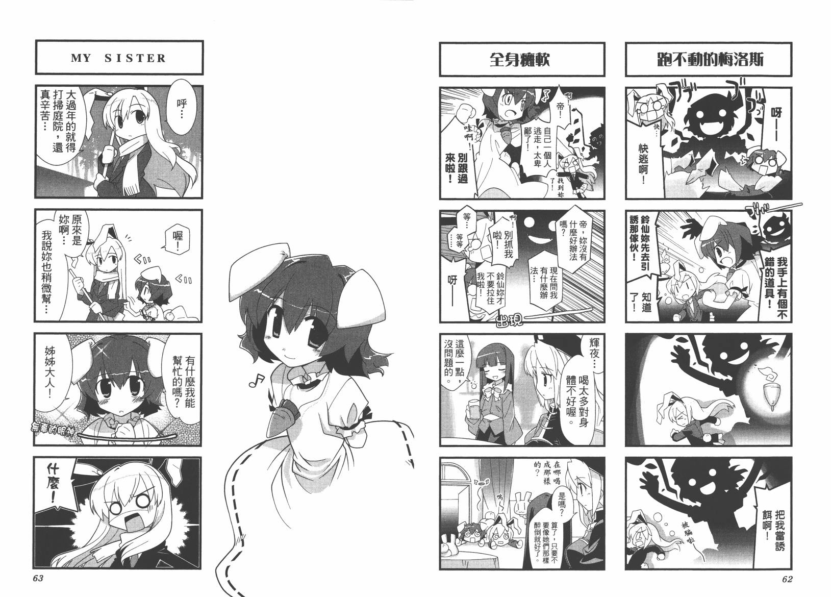东方儚月抄~月宫的兔子与地上的兔子~韩漫全集-第01卷无删减无遮挡章节图片 