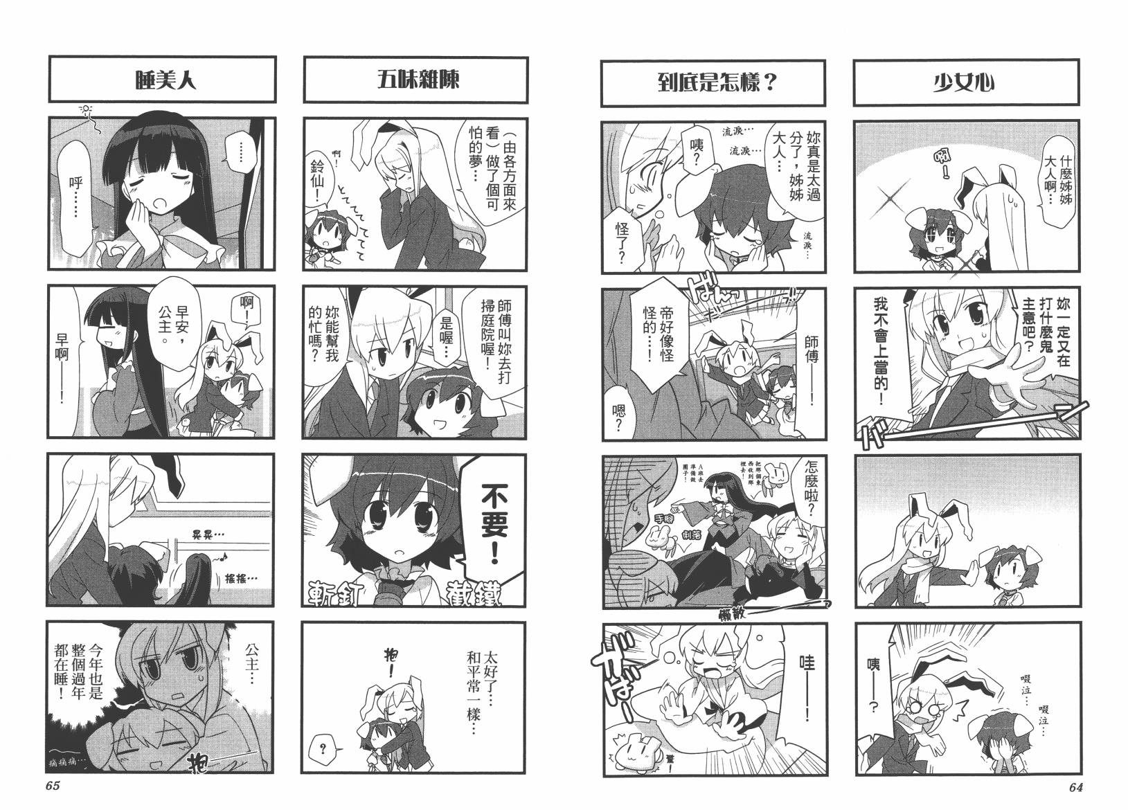东方儚月抄~月宫的兔子与地上的兔子~韩漫全集-第01卷无删减无遮挡章节图片 