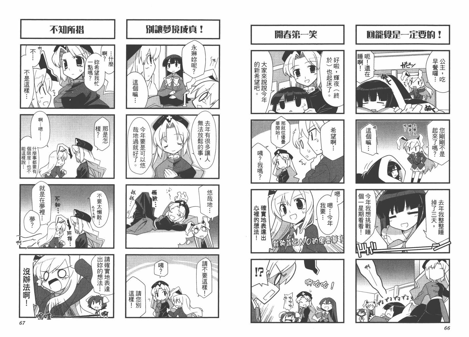 东方儚月抄~月宫的兔子与地上的兔子~韩漫全集-第01卷无删减无遮挡章节图片 