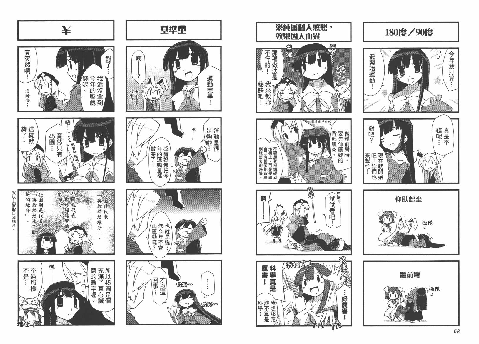 东方儚月抄~月宫的兔子与地上的兔子~韩漫全集-第01卷无删减无遮挡章节图片 