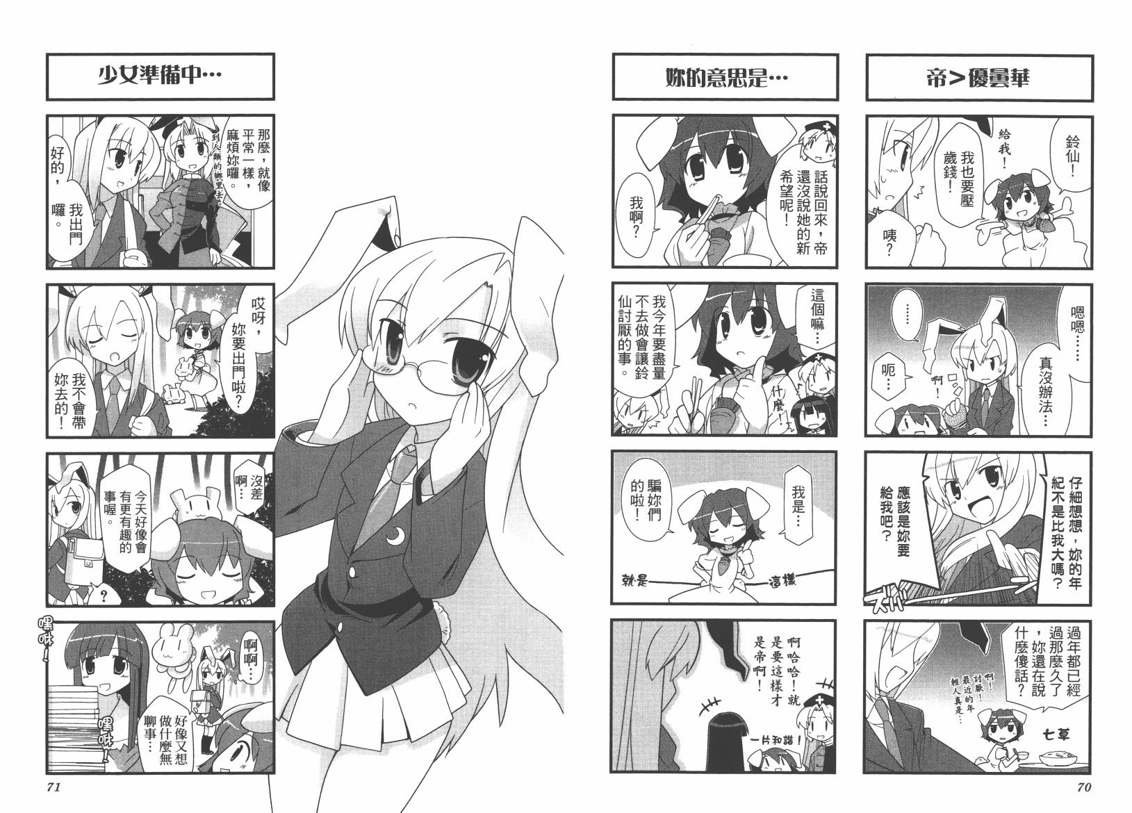 东方儚月抄~月宫的兔子与地上的兔子~韩漫全集-第01卷无删减无遮挡章节图片 