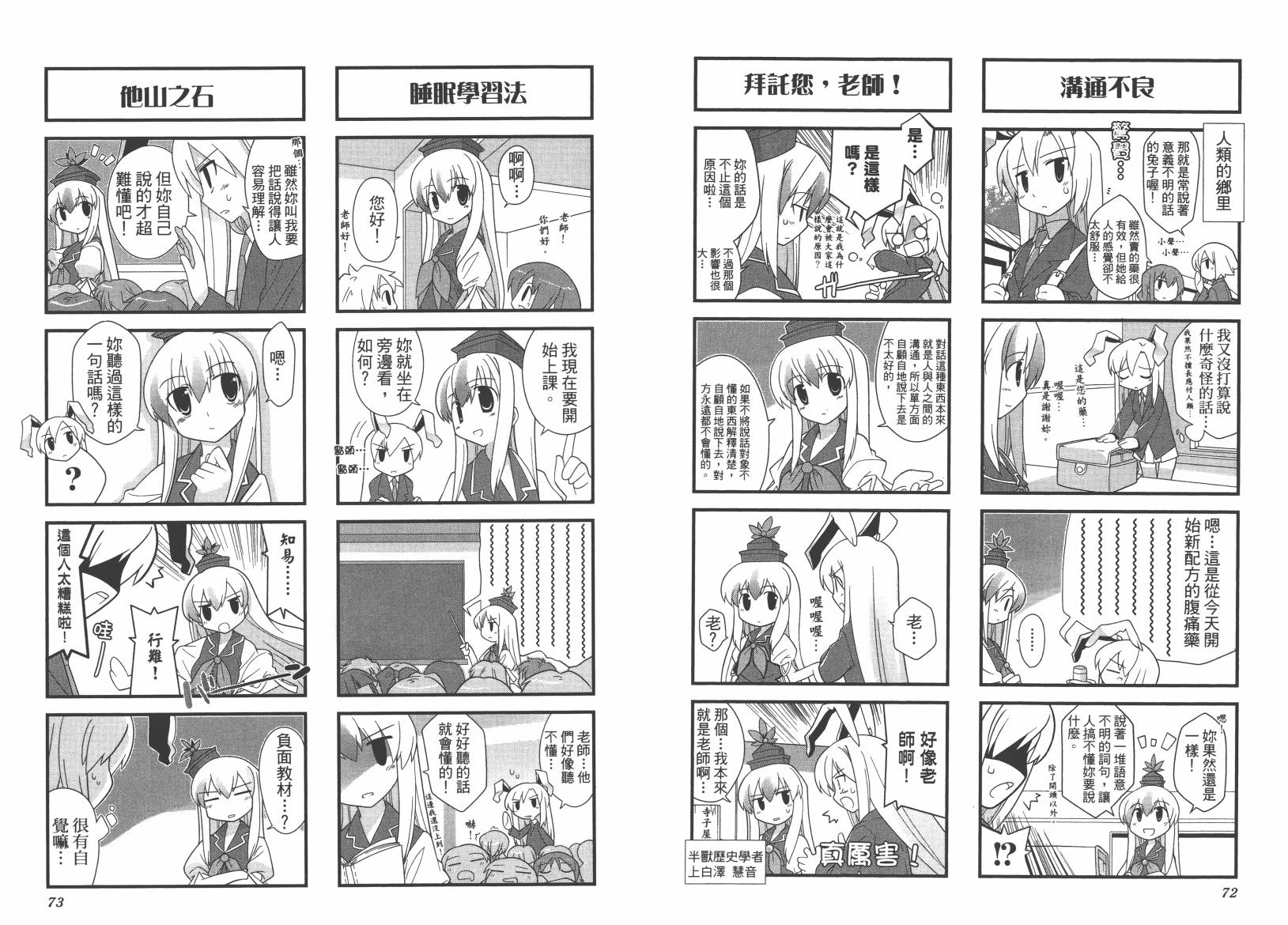 东方儚月抄~月宫的兔子与地上的兔子~韩漫全集-第01卷无删减无遮挡章节图片 