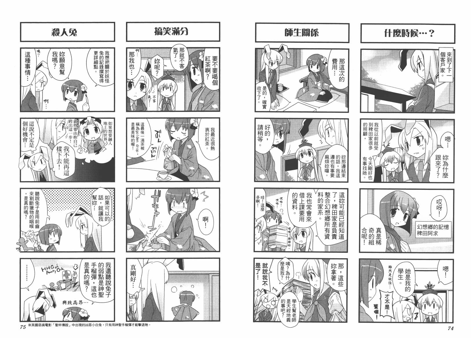 东方儚月抄~月宫的兔子与地上的兔子~韩漫全集-第01卷无删减无遮挡章节图片 