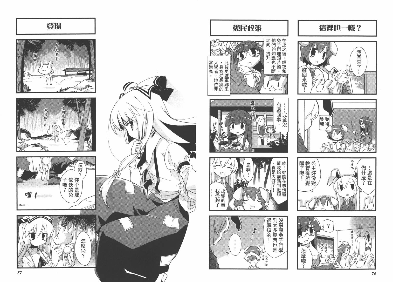 东方儚月抄~月宫的兔子与地上的兔子~韩漫全集-第01卷无删减无遮挡章节图片 
