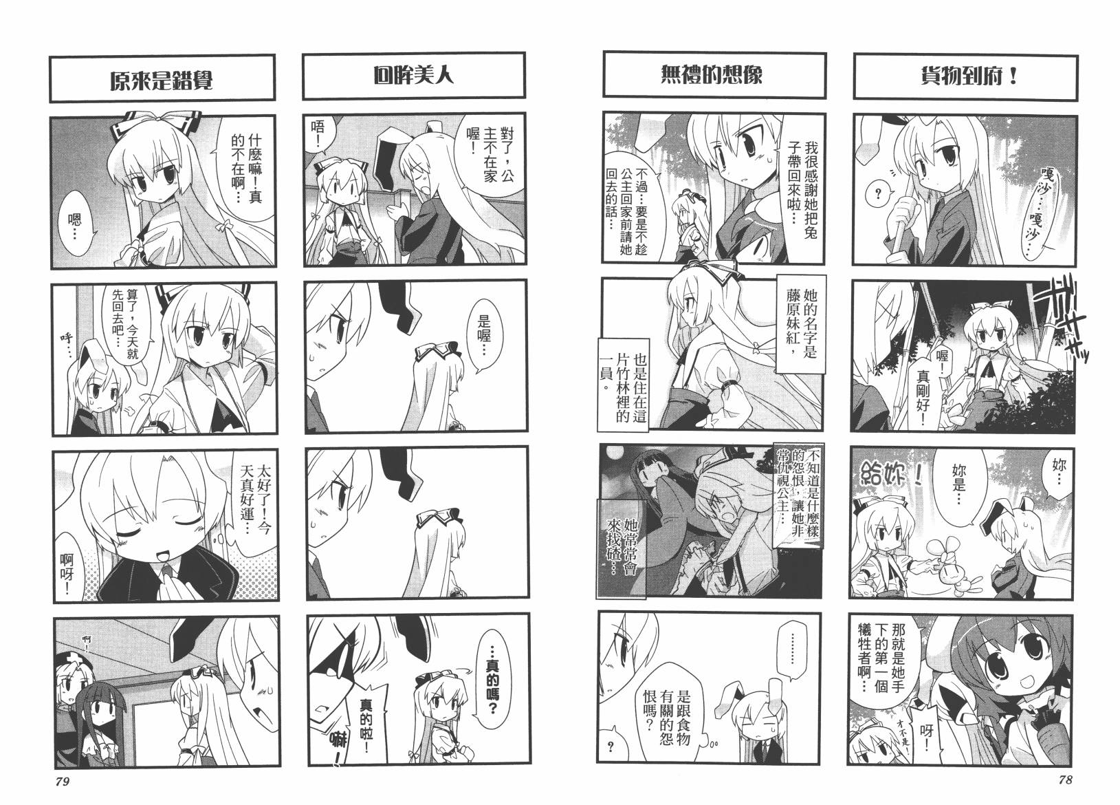 东方儚月抄~月宫的兔子与地上的兔子~韩漫全集-第01卷无删减无遮挡章节图片 