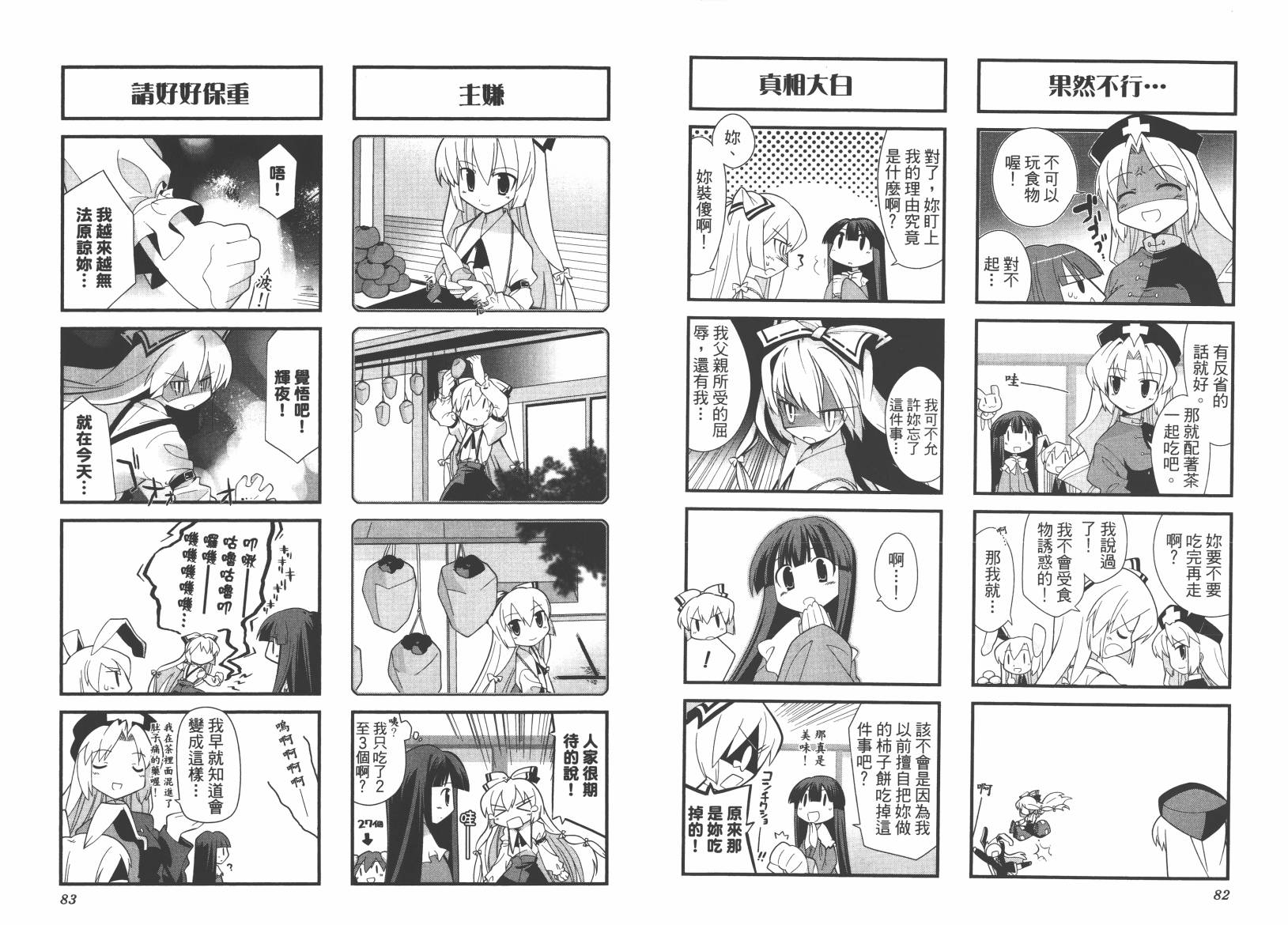 东方儚月抄~月宫的兔子与地上的兔子~韩漫全集-第01卷无删减无遮挡章节图片 