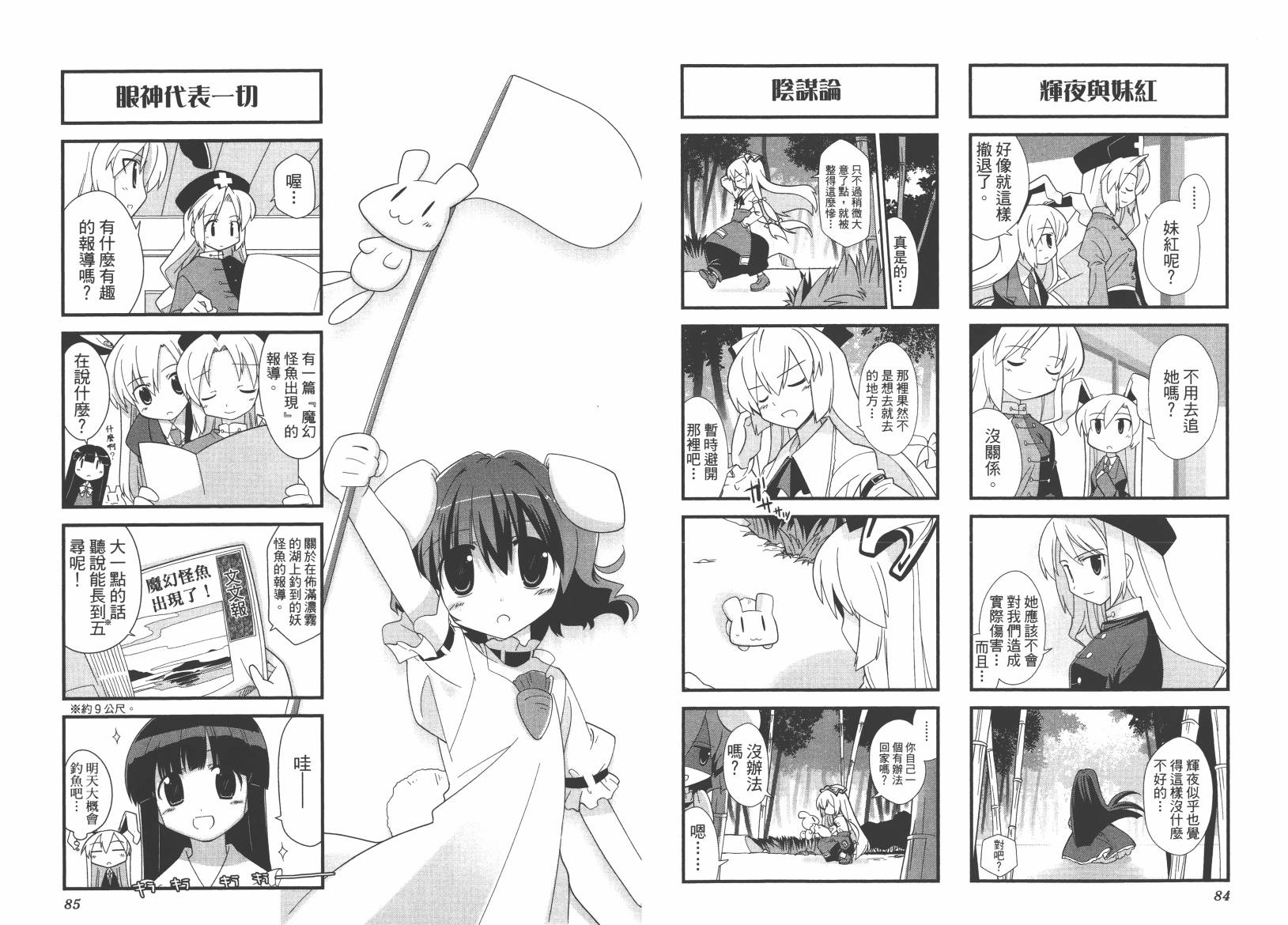 东方儚月抄~月宫的兔子与地上的兔子~韩漫全集-第01卷无删减无遮挡章节图片 