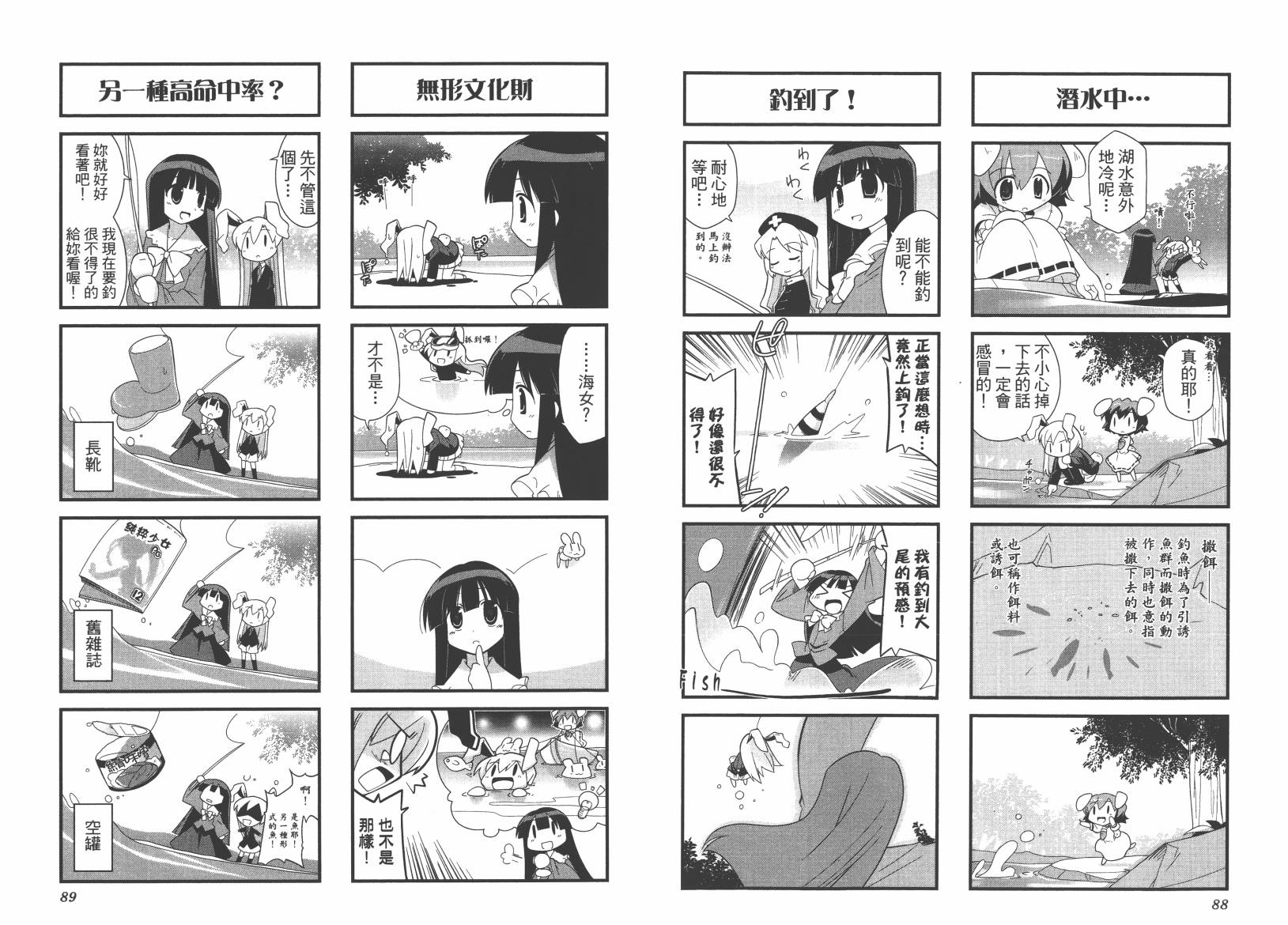 东方儚月抄~月宫的兔子与地上的兔子~韩漫全集-第01卷无删减无遮挡章节图片 