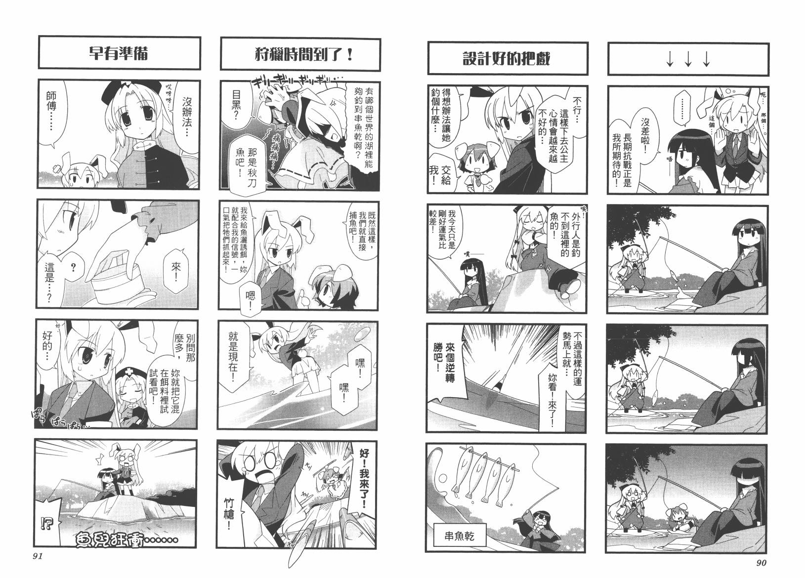 东方儚月抄~月宫的兔子与地上的兔子~韩漫全集-第01卷无删减无遮挡章节图片 