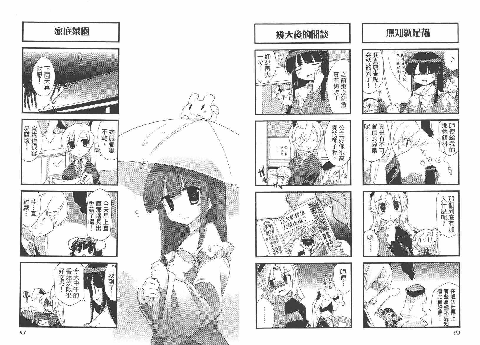 东方儚月抄~月宫的兔子与地上的兔子~韩漫全集-第01卷无删减无遮挡章节图片 