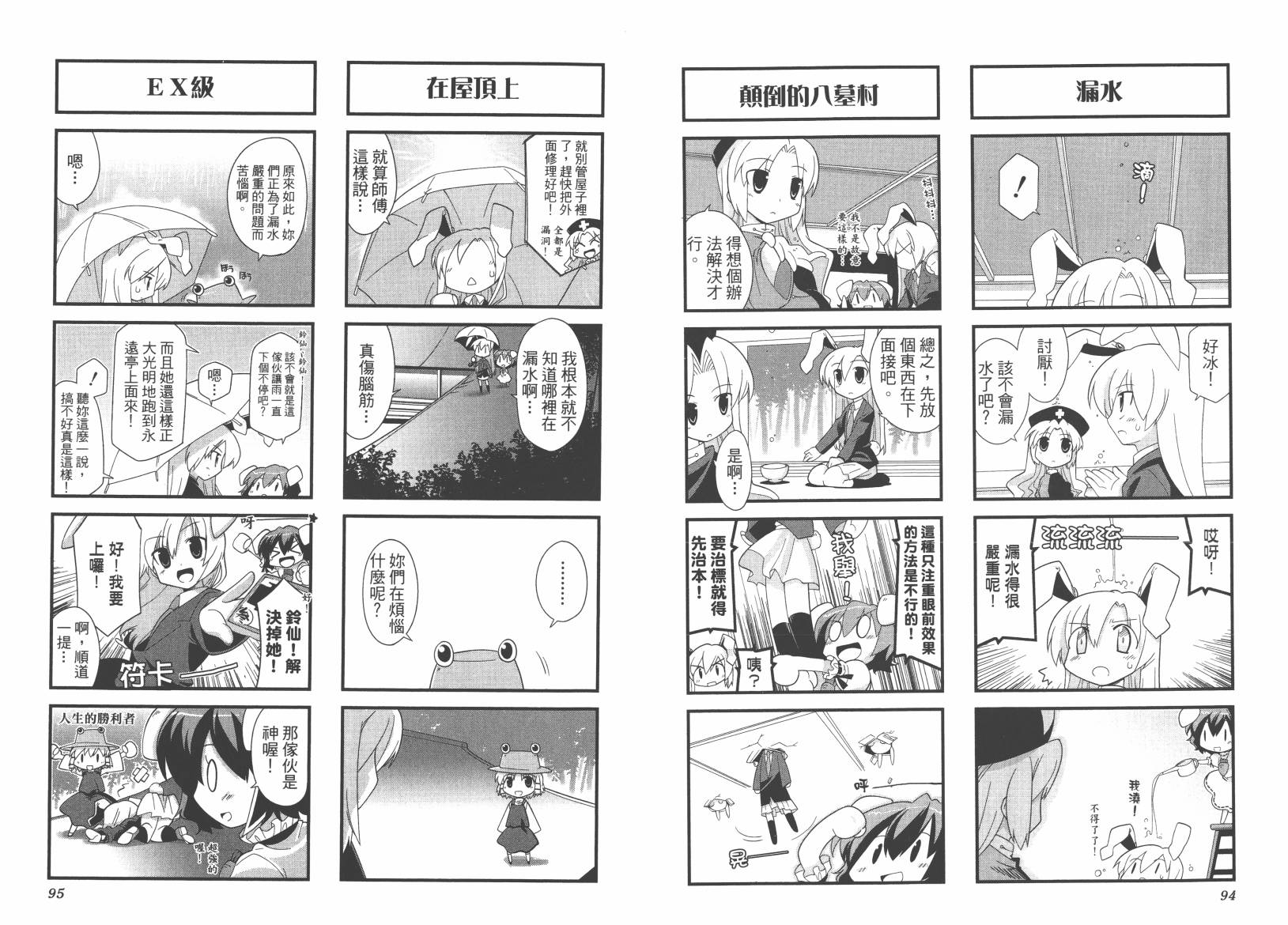 东方儚月抄~月宫的兔子与地上的兔子~韩漫全集-第01卷无删减无遮挡章节图片 
