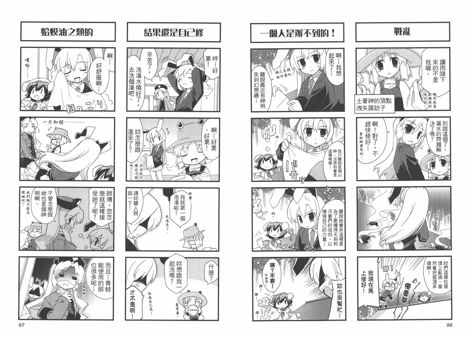 东方儚月抄~月宫的兔子与地上的兔子~韩漫全集-第01卷无删减无遮挡章节图片 