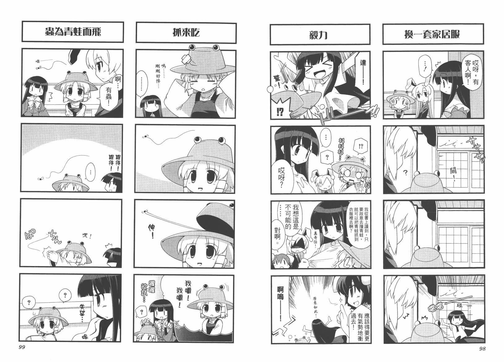 东方儚月抄~月宫的兔子与地上的兔子~韩漫全集-第01卷无删减无遮挡章节图片 