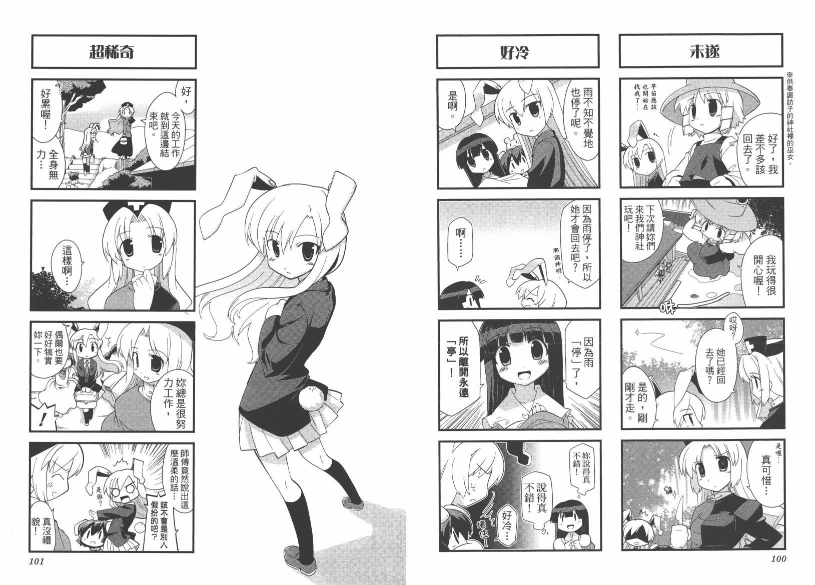 东方儚月抄~月宫的兔子与地上的兔子~韩漫全集-第01卷无删减无遮挡章节图片 