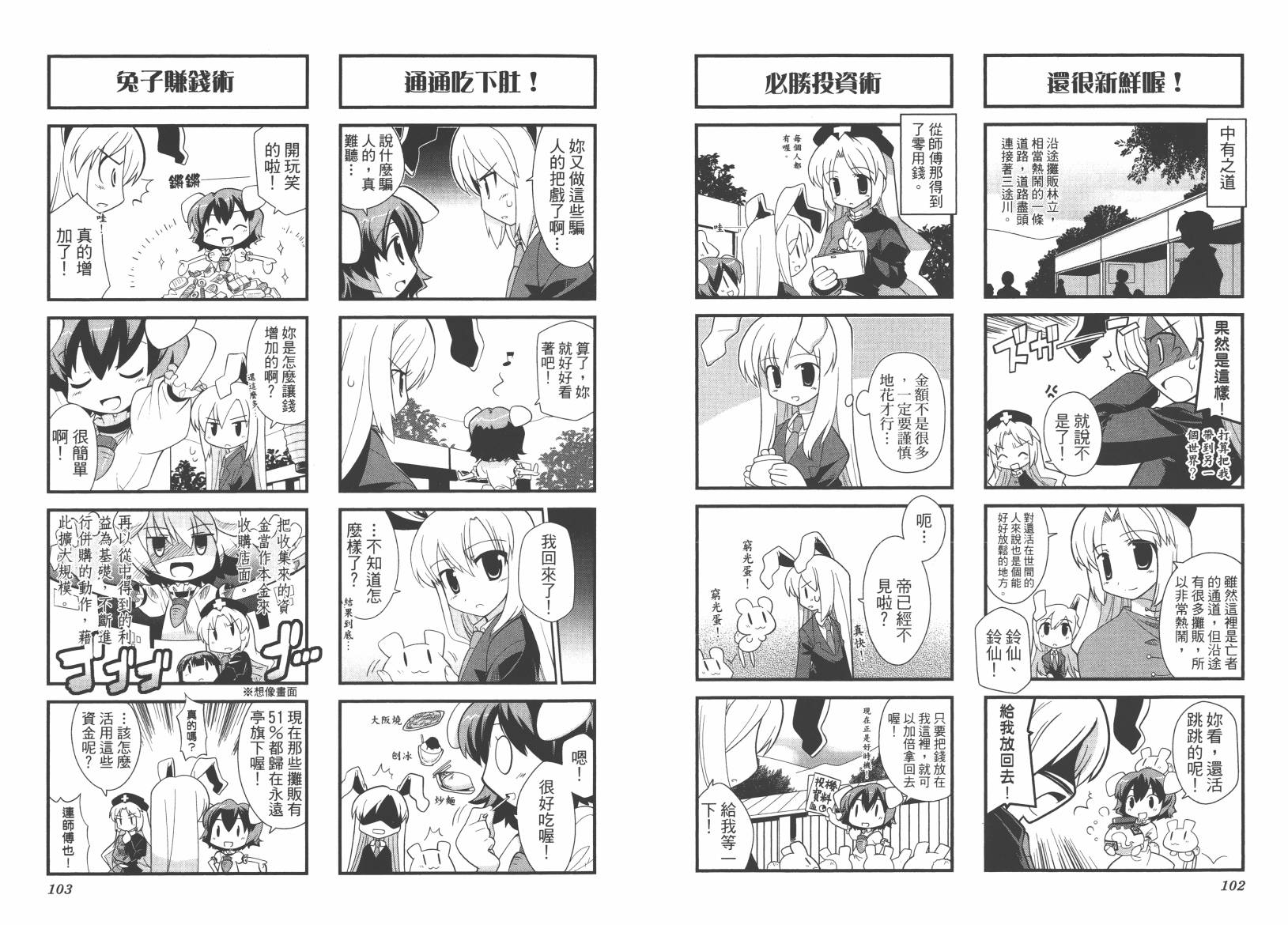 东方儚月抄~月宫的兔子与地上的兔子~韩漫全集-第01卷无删减无遮挡章节图片 