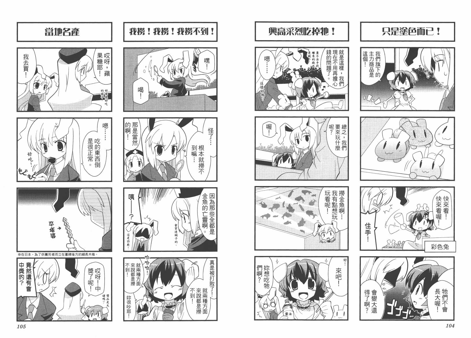 东方儚月抄~月宫的兔子与地上的兔子~韩漫全集-第01卷无删减无遮挡章节图片 
