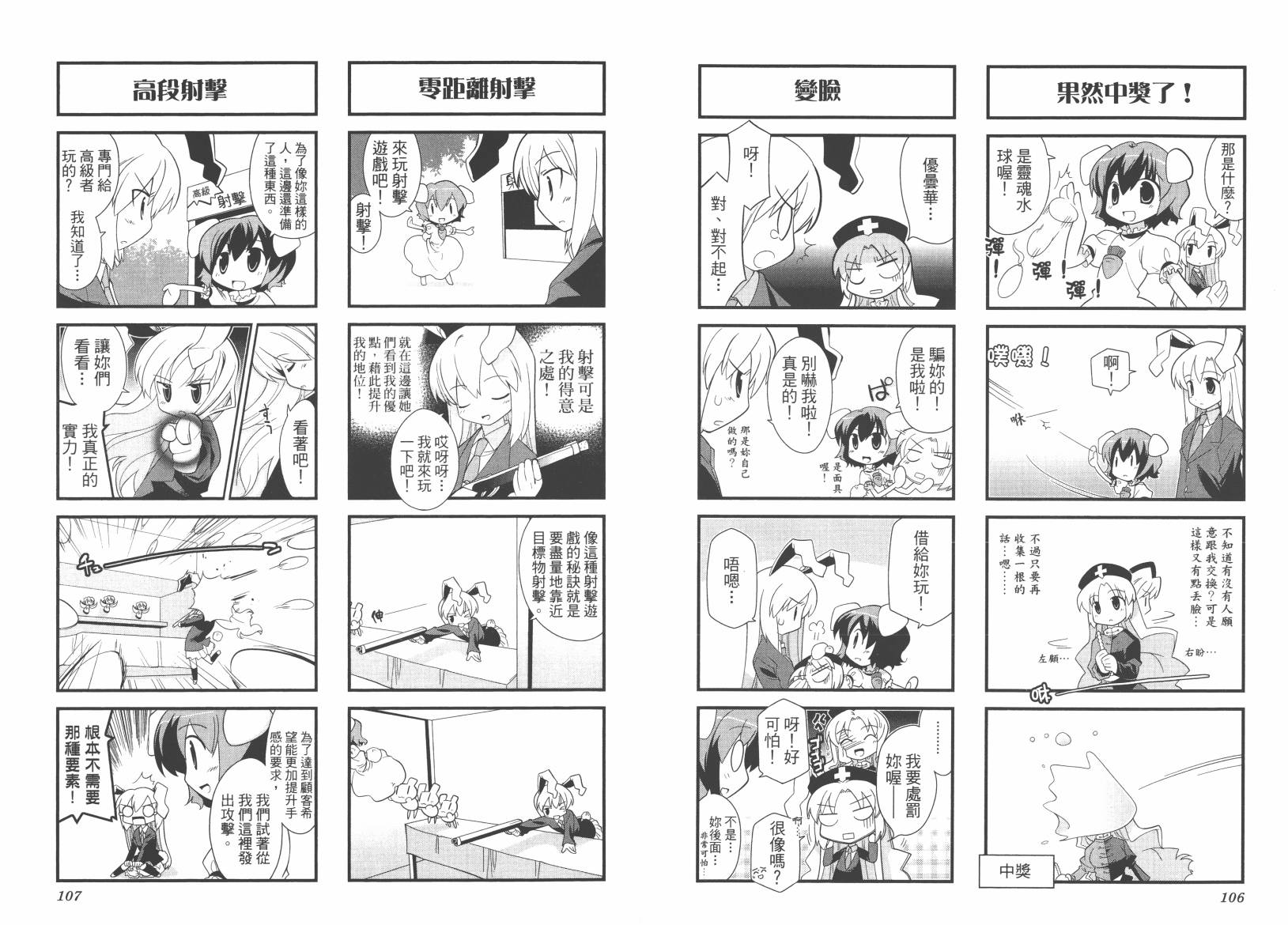 东方儚月抄~月宫的兔子与地上的兔子~韩漫全集-第01卷无删减无遮挡章节图片 