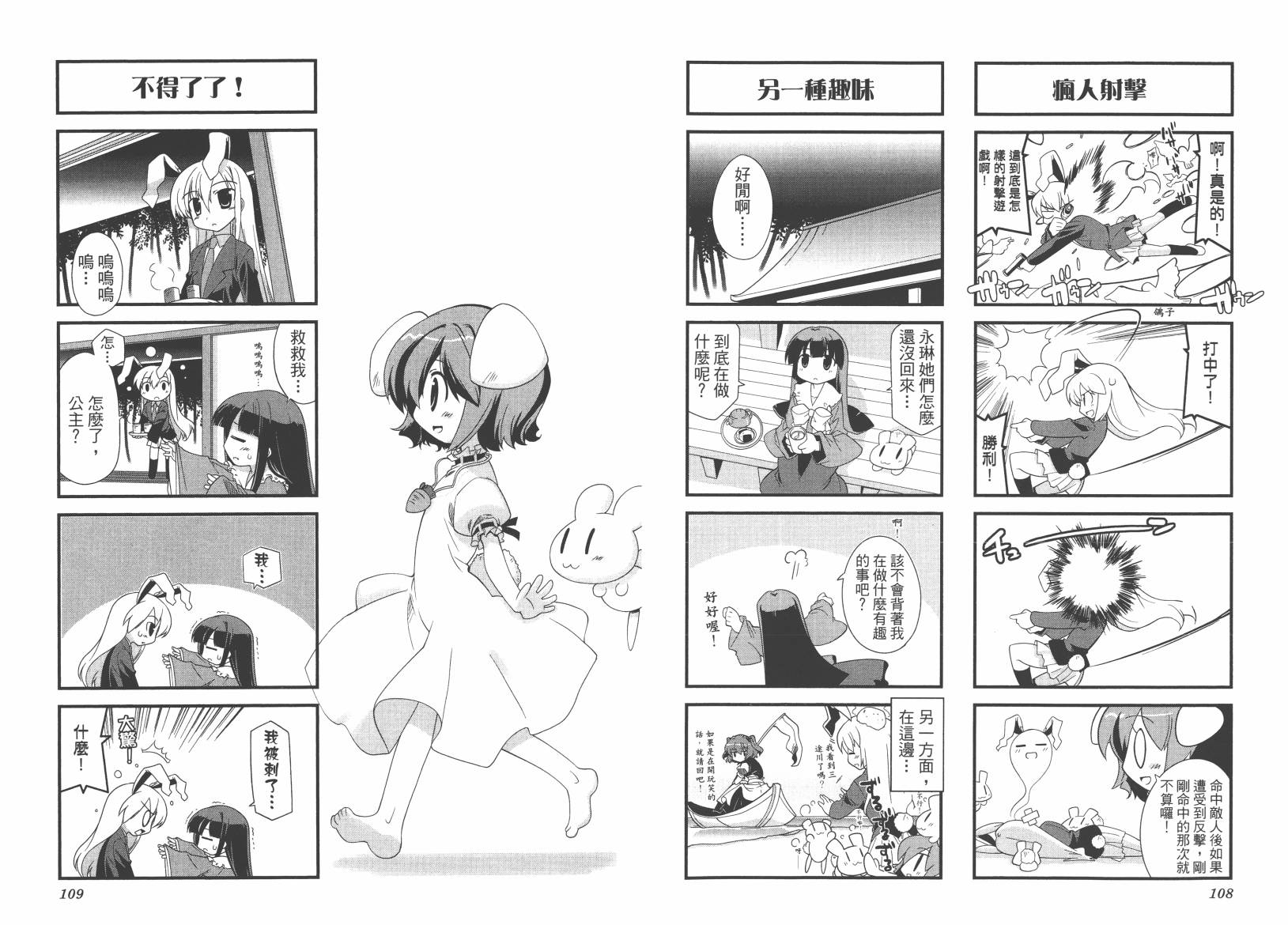 东方儚月抄~月宫的兔子与地上的兔子~韩漫全集-第01卷无删减无遮挡章节图片 