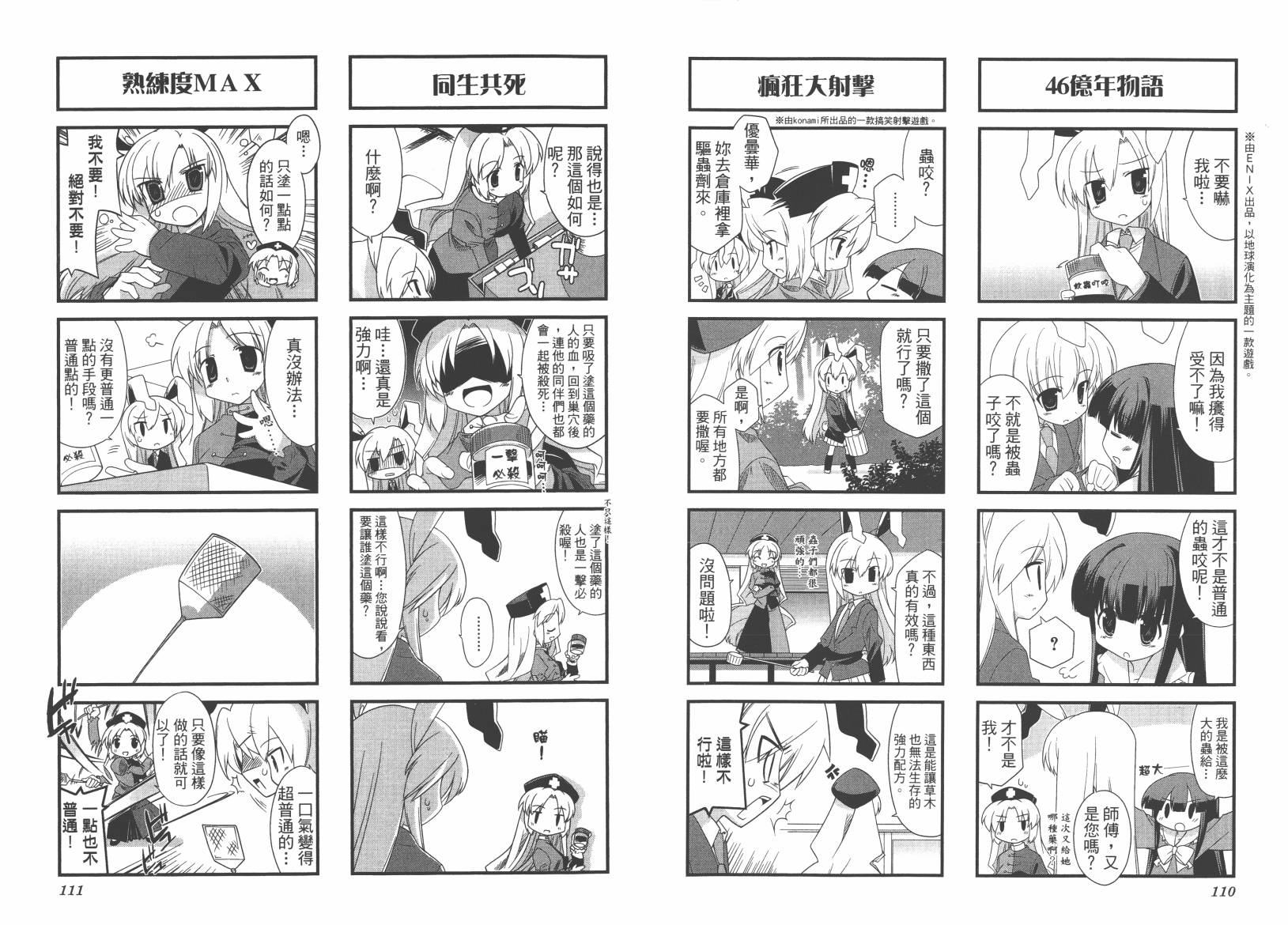 东方儚月抄~月宫的兔子与地上的兔子~韩漫全集-第01卷无删减无遮挡章节图片 
