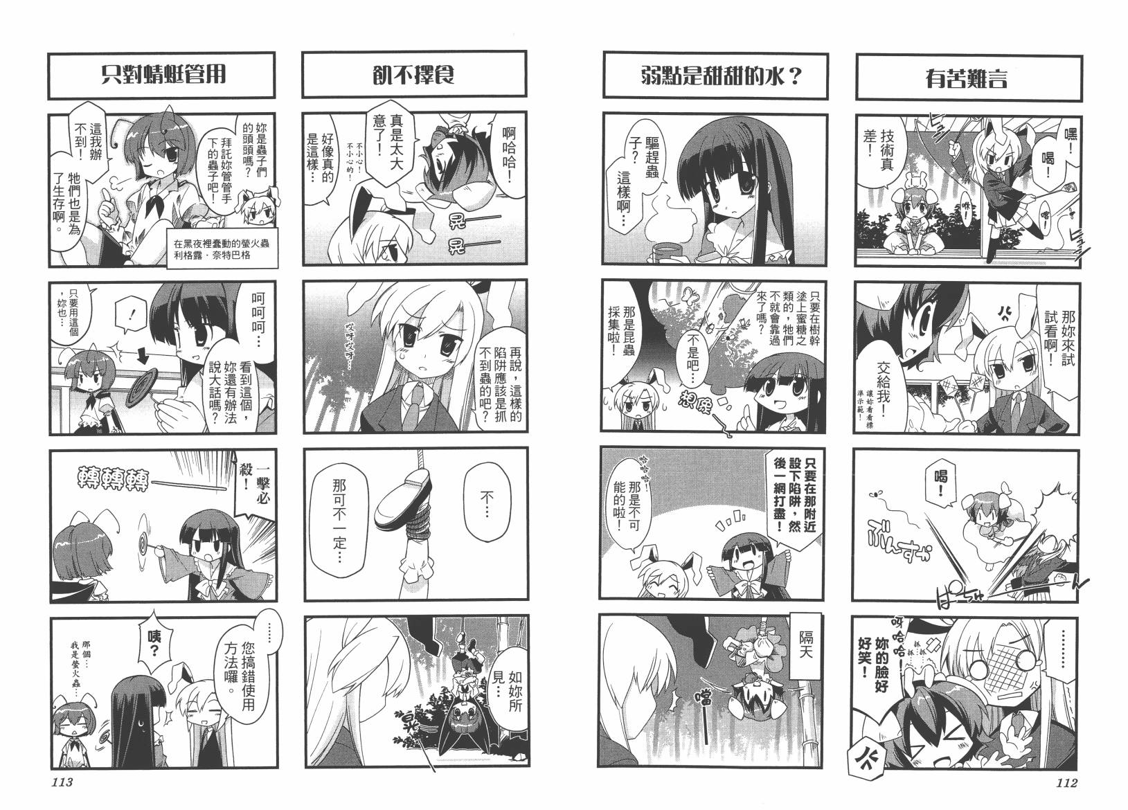 东方儚月抄~月宫的兔子与地上的兔子~韩漫全集-第01卷无删减无遮挡章节图片 