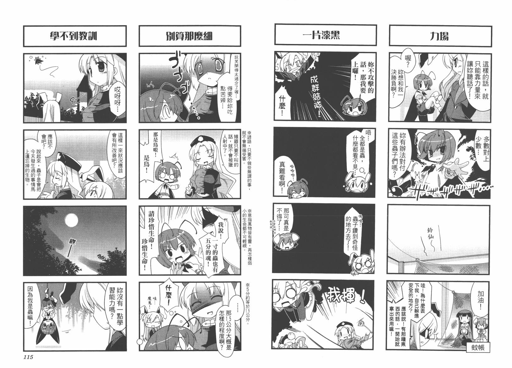 东方儚月抄~月宫的兔子与地上的兔子~韩漫全集-第01卷无删减无遮挡章节图片 