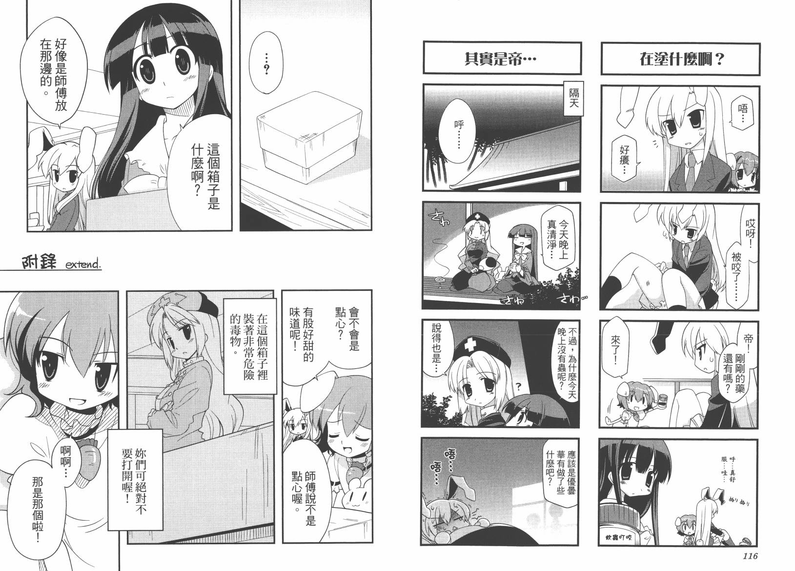东方儚月抄~月宫的兔子与地上的兔子~韩漫全集-第01卷无删减无遮挡章节图片 