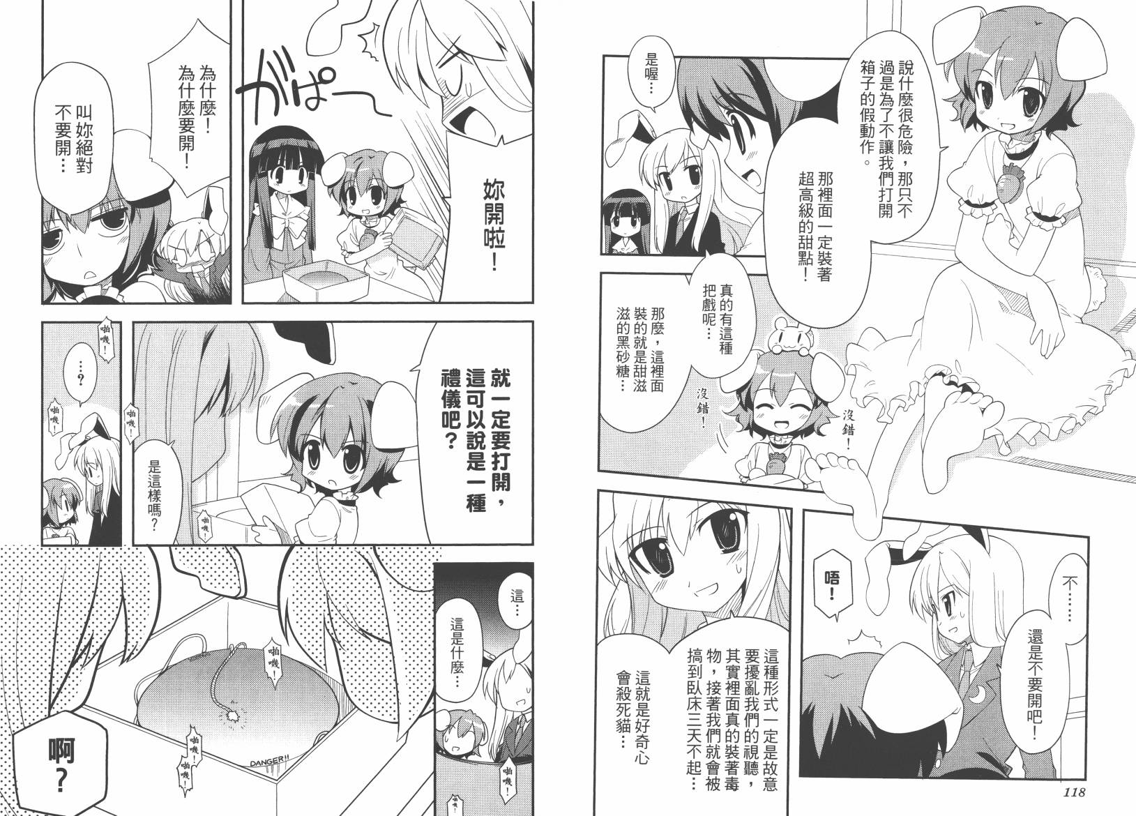 东方儚月抄~月宫的兔子与地上的兔子~韩漫全集-第01卷无删减无遮挡章节图片 