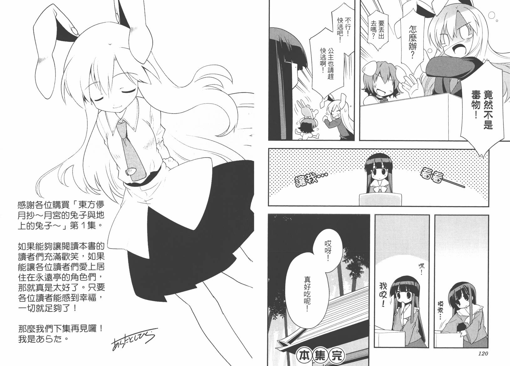 东方儚月抄~月宫的兔子与地上的兔子~韩漫全集-第01卷无删减无遮挡章节图片 