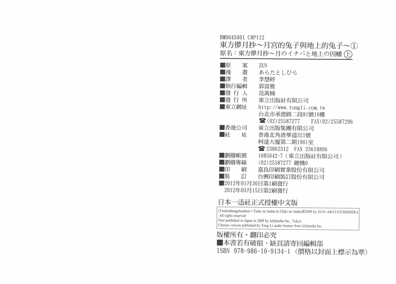 东方儚月抄~月宫的兔子与地上的兔子~韩漫全集-第01卷无删减无遮挡章节图片 