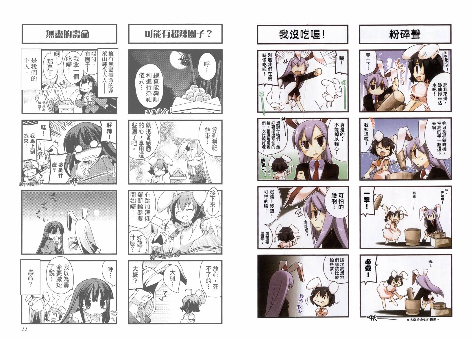 东方儚月抄~月宫的兔子与地上的兔子~韩漫全集-第01卷无删减无遮挡章节图片 