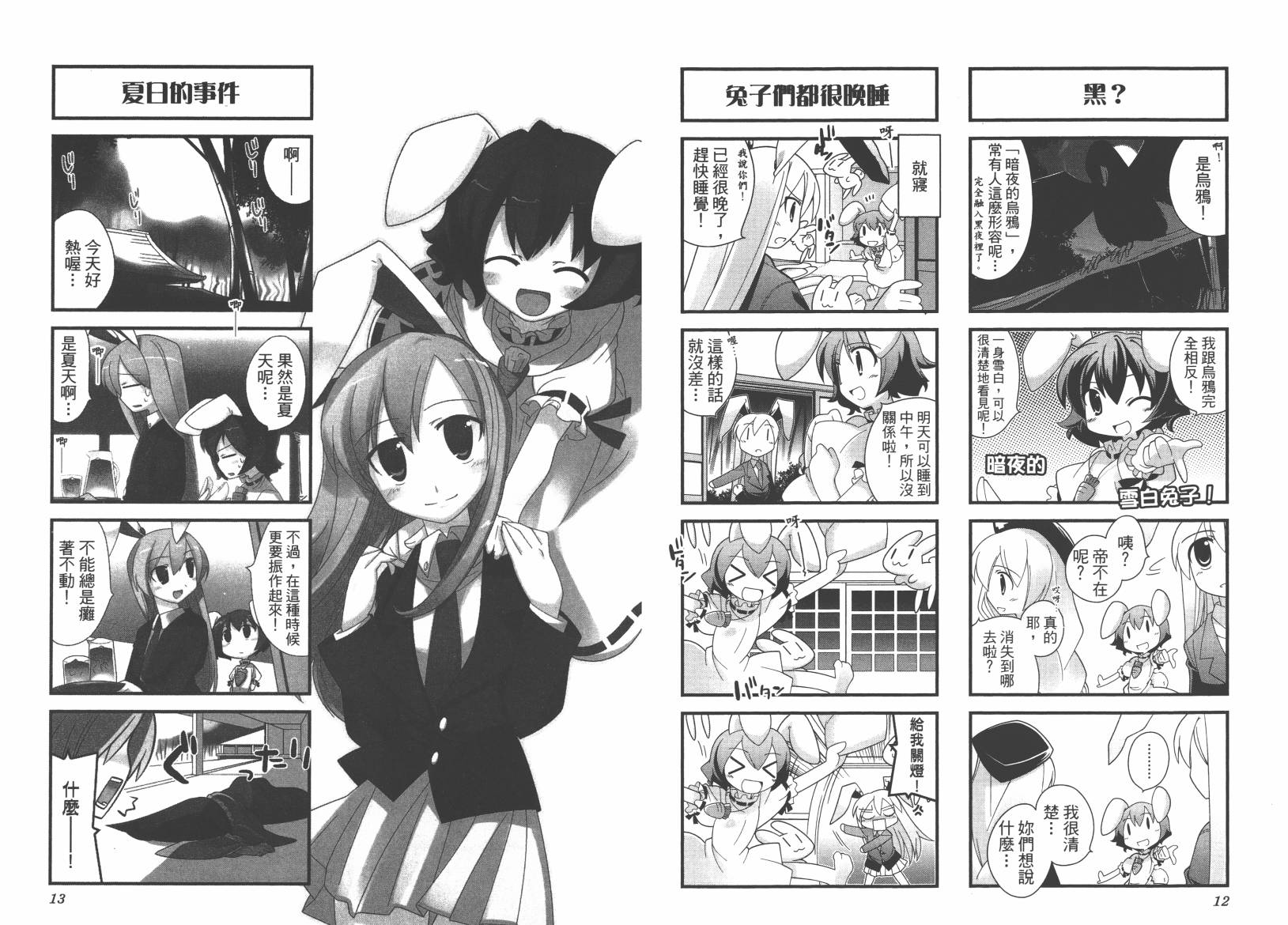 东方儚月抄~月宫的兔子与地上的兔子~韩漫全集-第01卷无删减无遮挡章节图片 