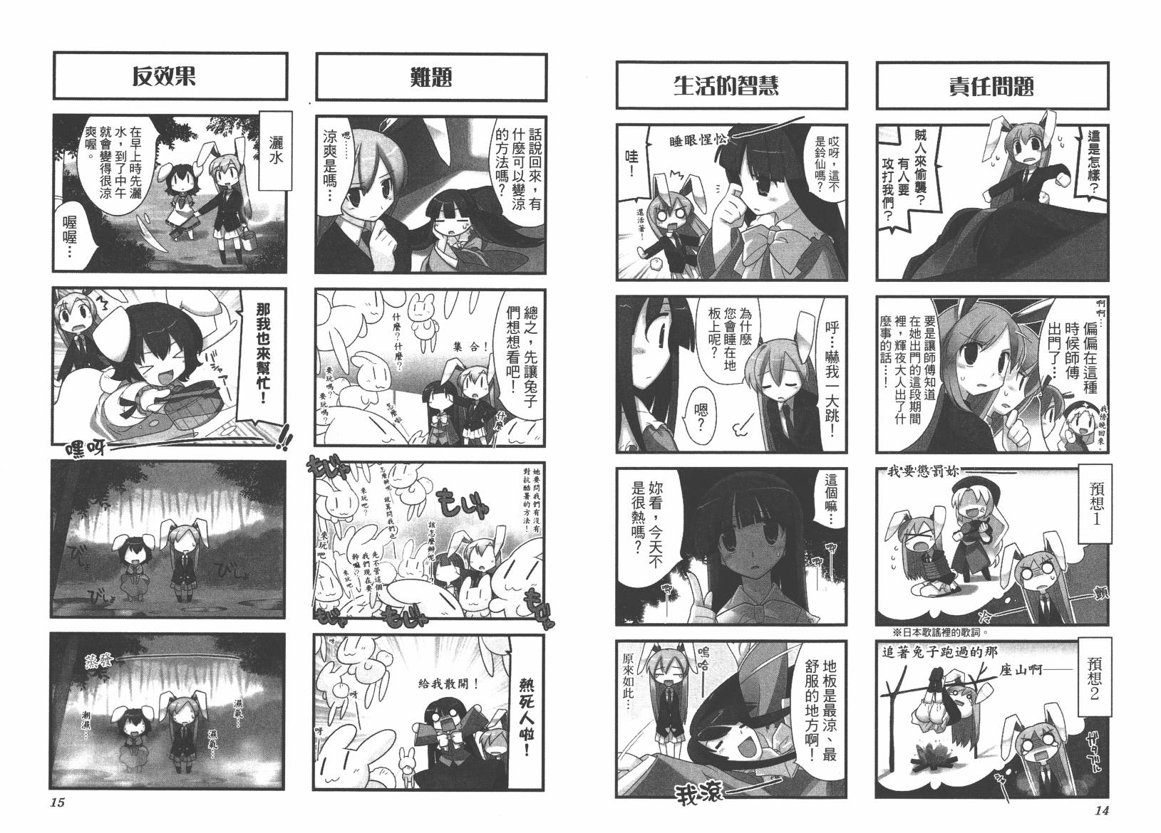 东方儚月抄~月宫的兔子与地上的兔子~韩漫全集-第01卷无删减无遮挡章节图片 