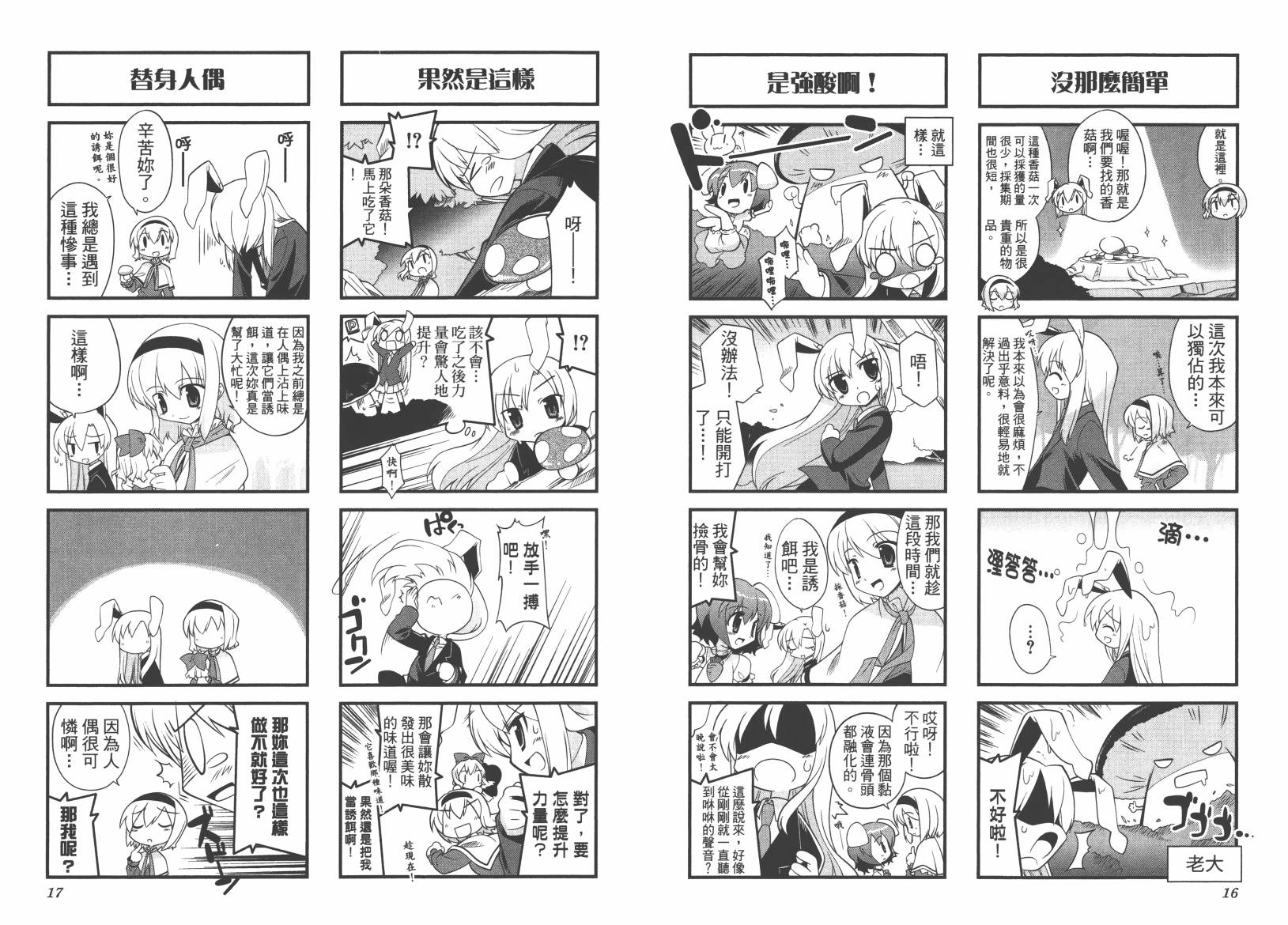东方儚月抄~月宫的兔子与地上的兔子~韩漫全集-第02卷无删减无遮挡章节图片 