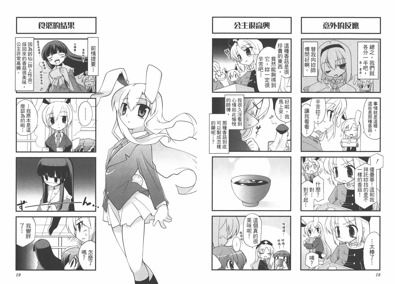 东方儚月抄~月宫的兔子与地上的兔子~韩漫全集-第02卷无删减无遮挡章节图片 