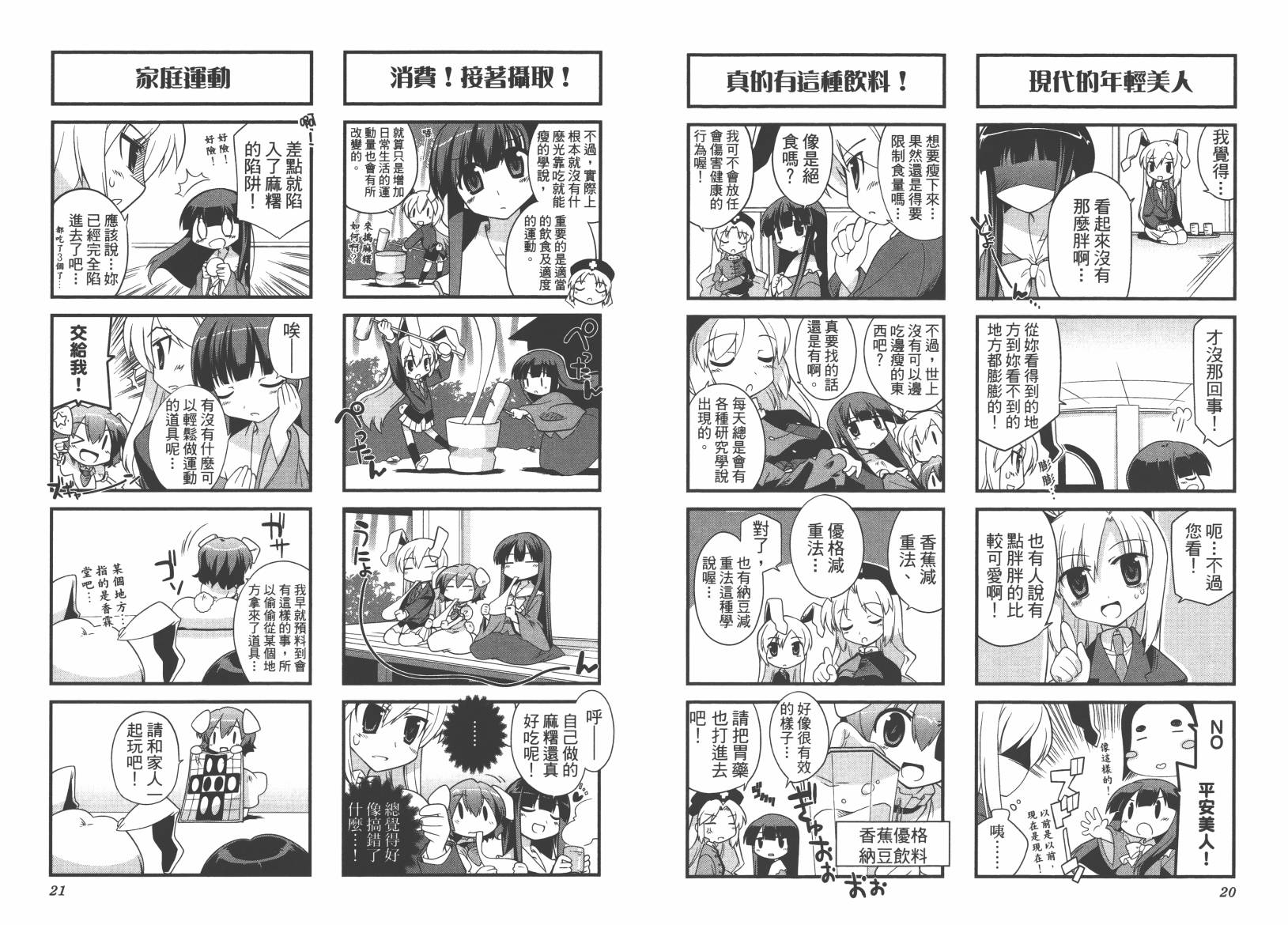 东方儚月抄~月宫的兔子与地上的兔子~韩漫全集-第02卷无删减无遮挡章节图片 