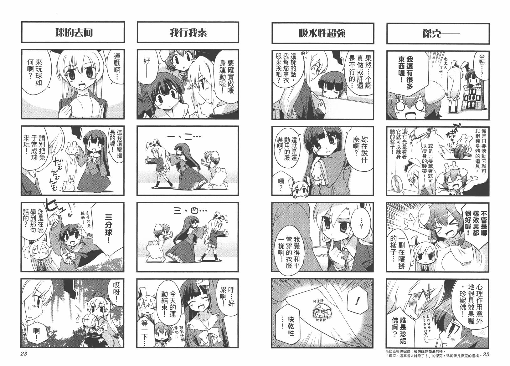 东方儚月抄~月宫的兔子与地上的兔子~韩漫全集-第02卷无删减无遮挡章节图片 