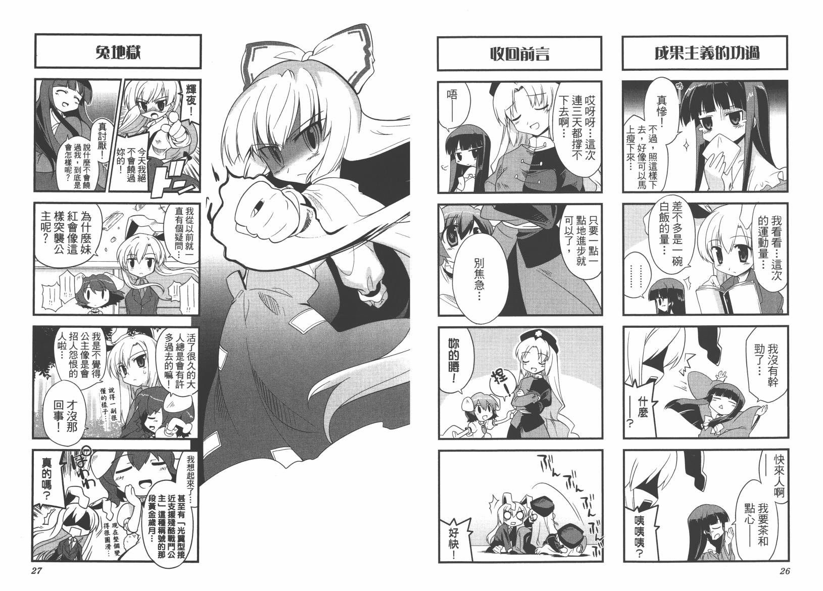 东方儚月抄~月宫的兔子与地上的兔子~韩漫全集-第02卷无删减无遮挡章节图片 