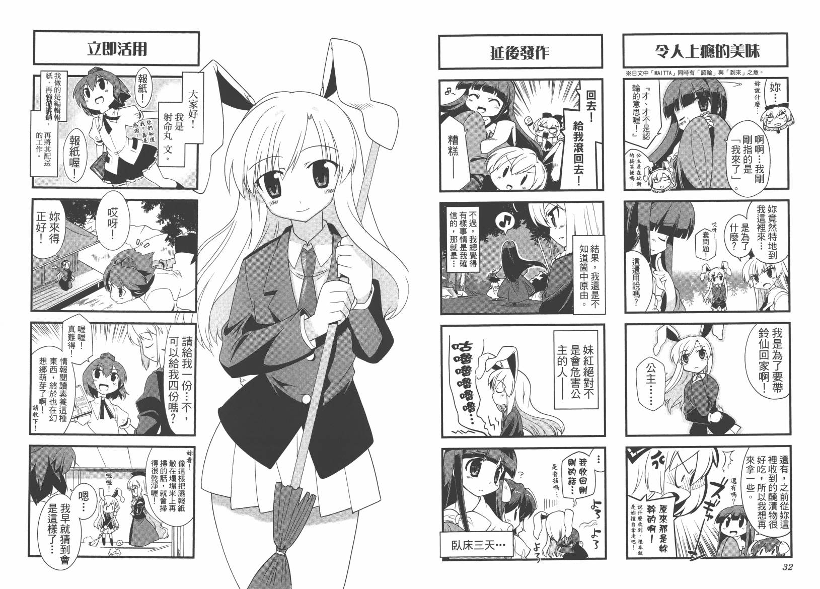 东方儚月抄~月宫的兔子与地上的兔子~韩漫全集-第02卷无删减无遮挡章节图片 
